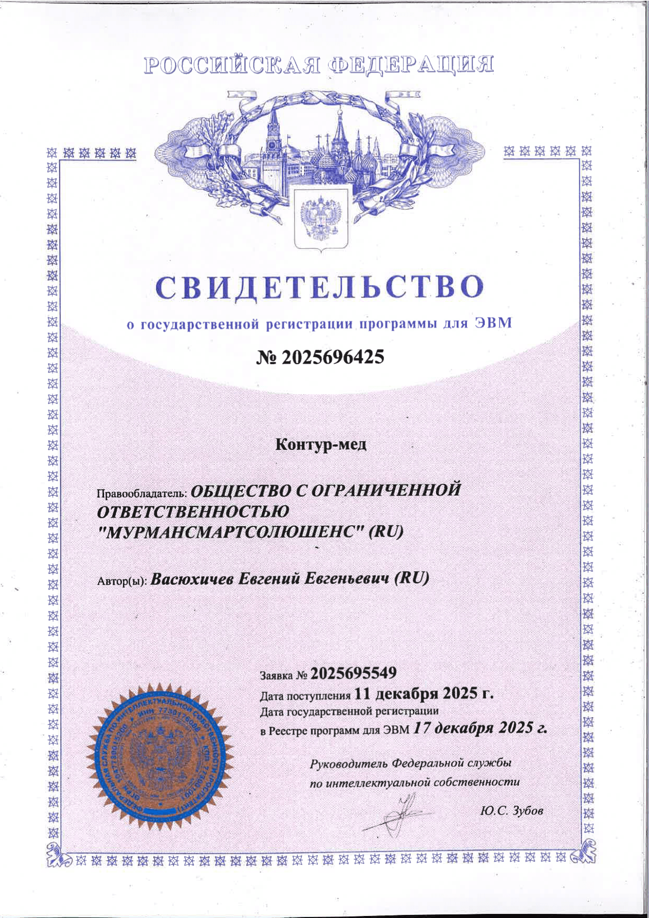 Свидетельство Контур-мед в формате A4