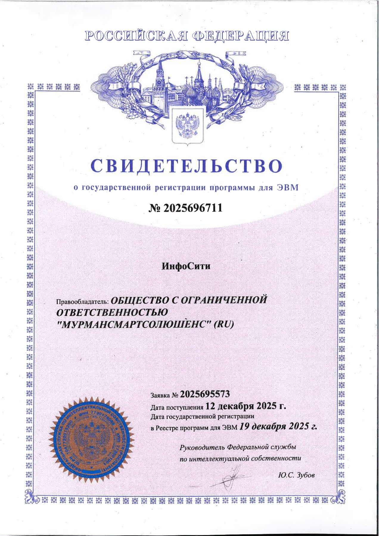 Свидетельство ИнфоСити в формате A4