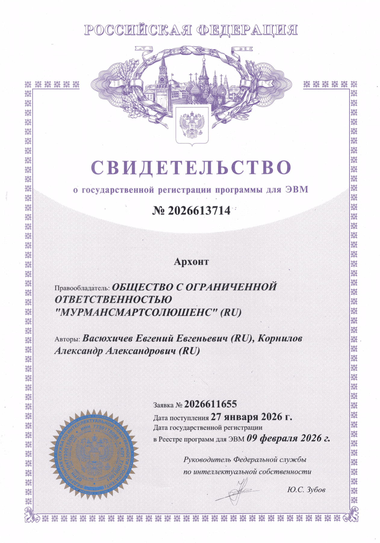 Свидетельство Архонт в формате A4