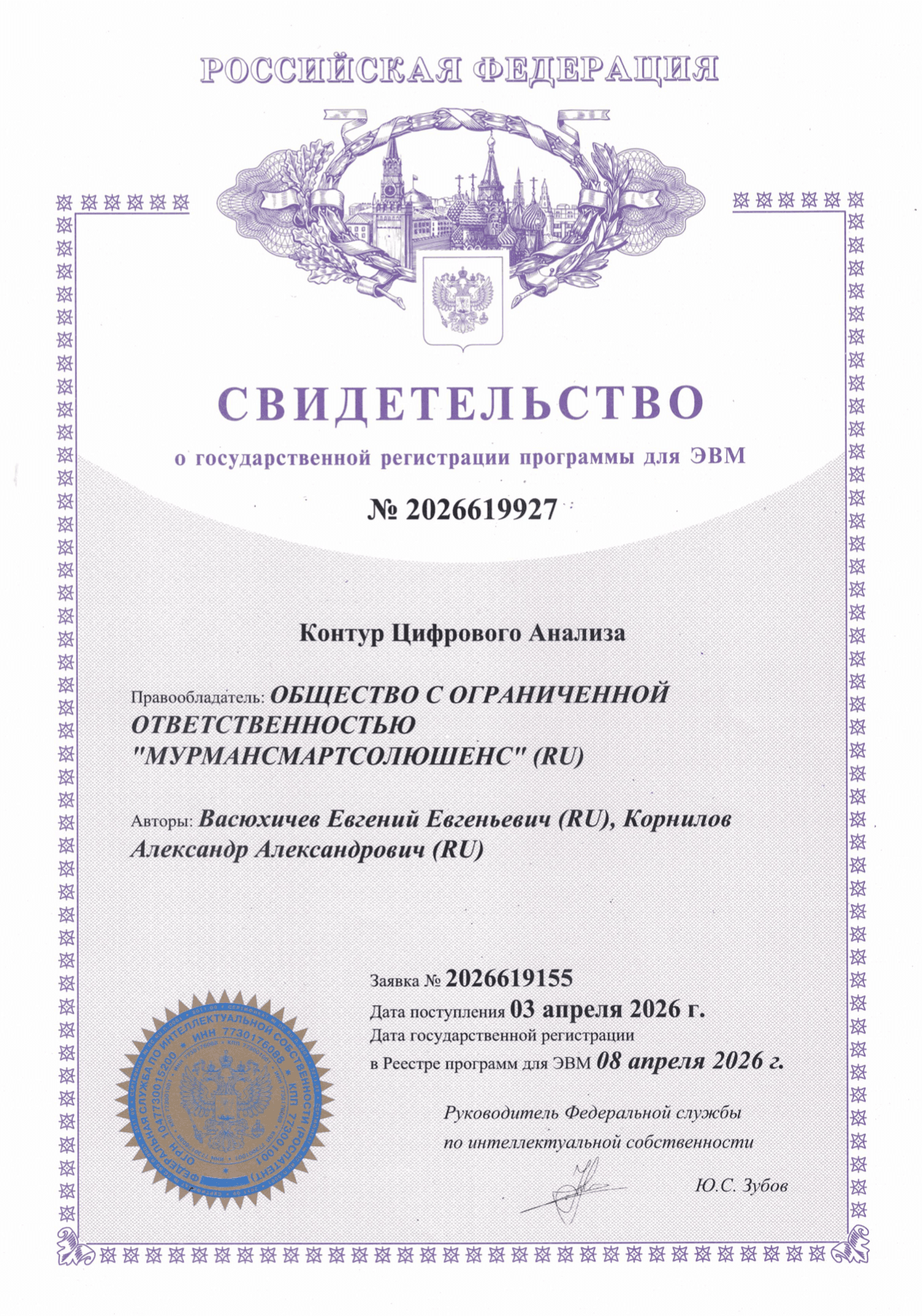 Свидетельство Контур Цифрового Анализа в формате A4